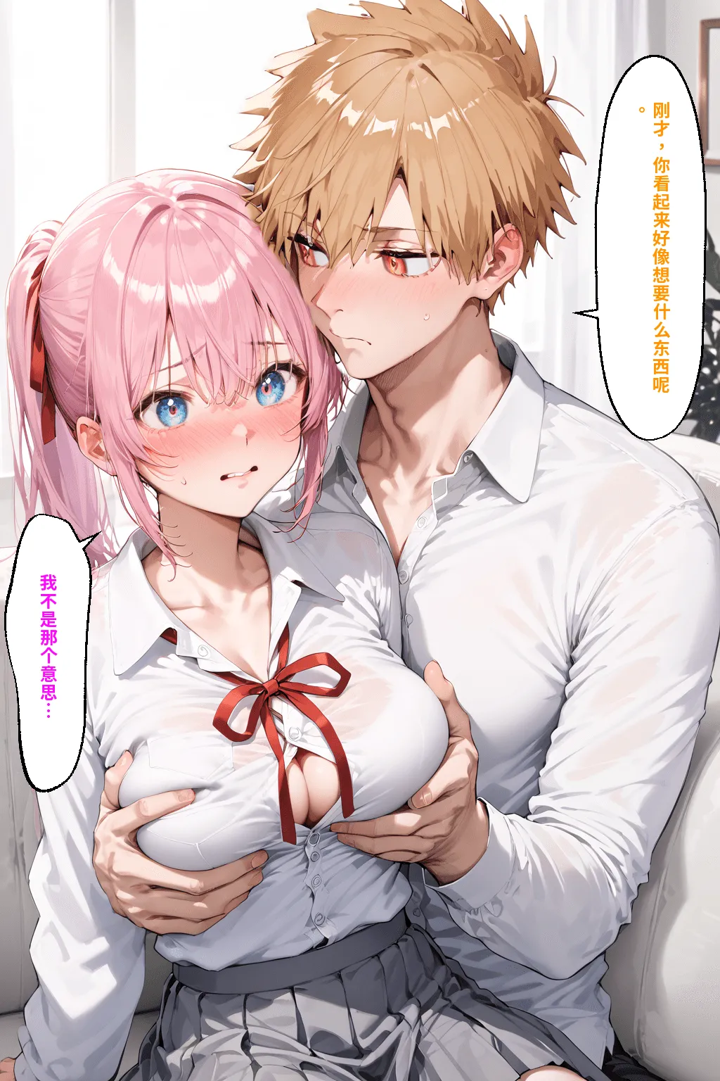可愛いだけにされちゃう式守さん2 - Page 74