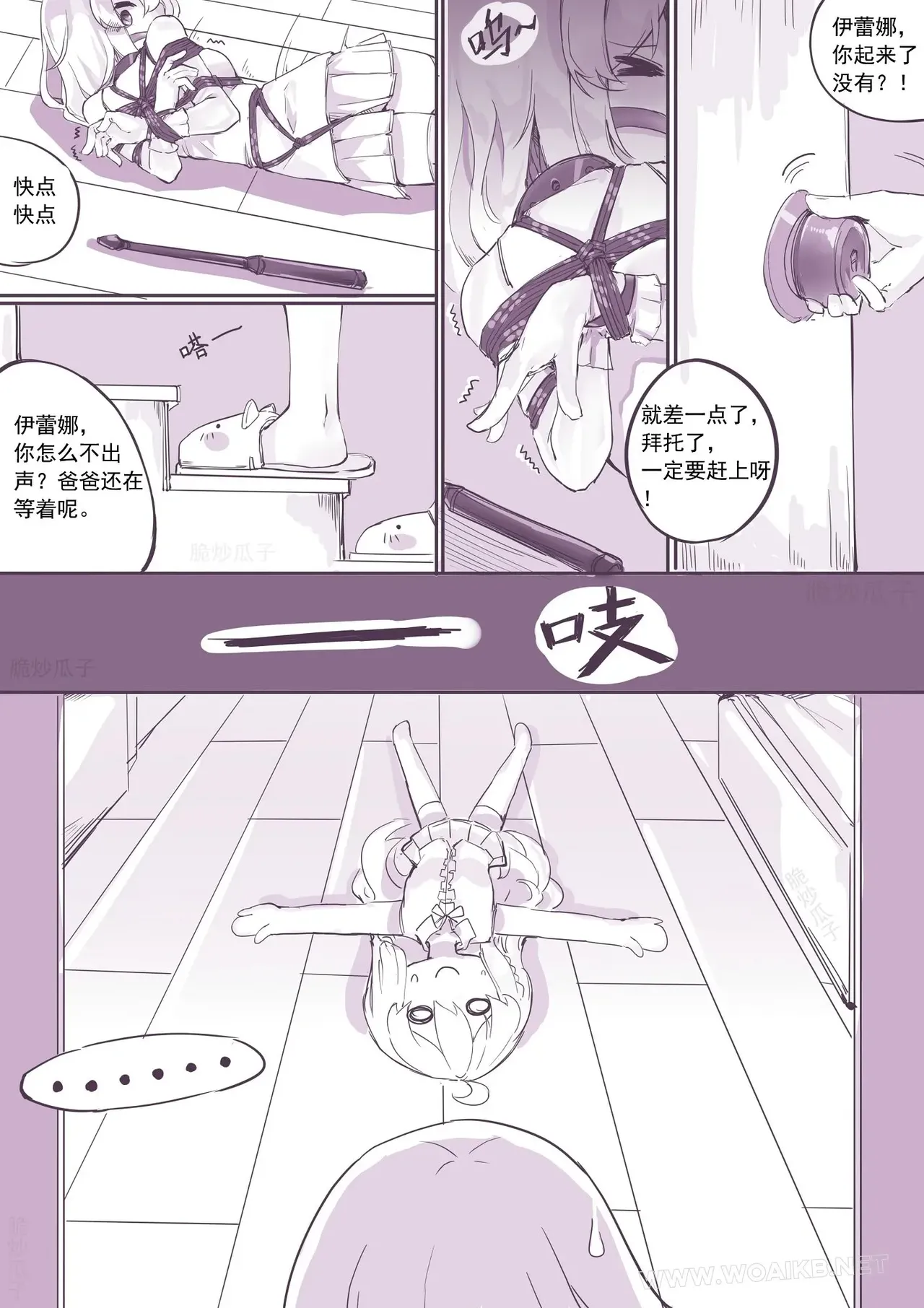 The Journey of the Demon - Page 12