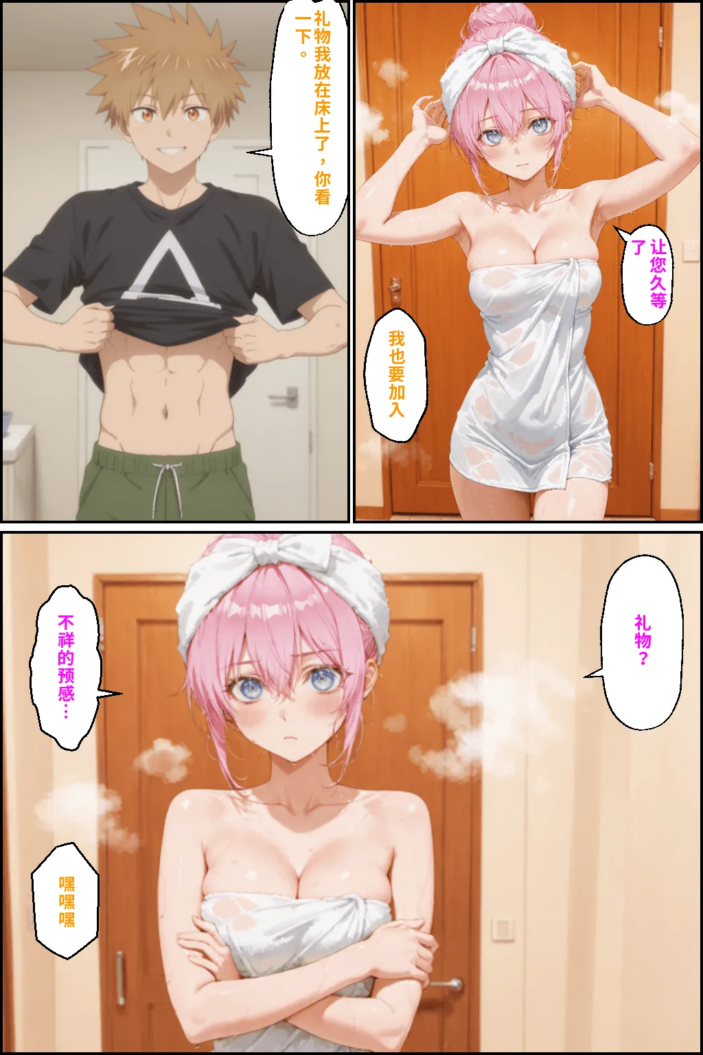 川遊びの日の式守さん - Page 157