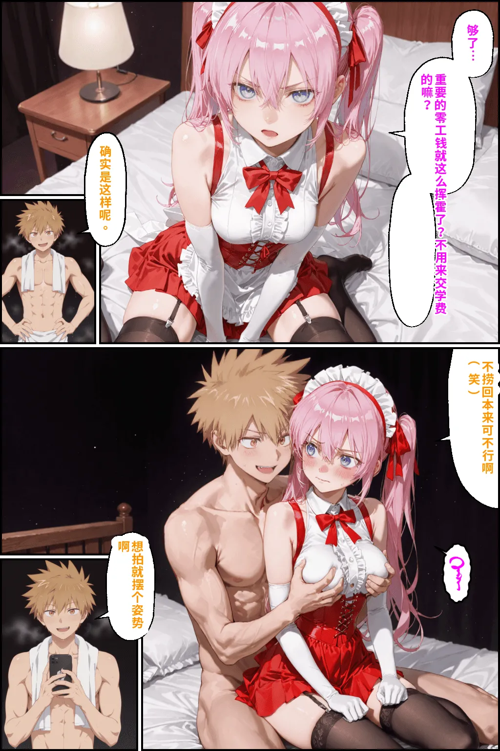 川遊びの日の式守さん - Page 162