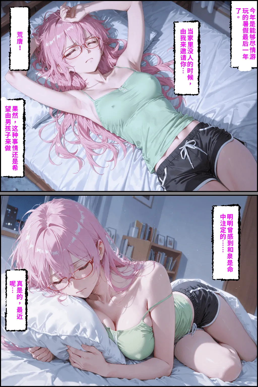 川遊びの日の式守さん - Page 18