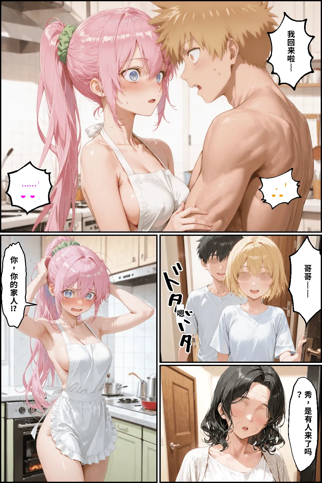 川遊びの日の式守さん - Page 328