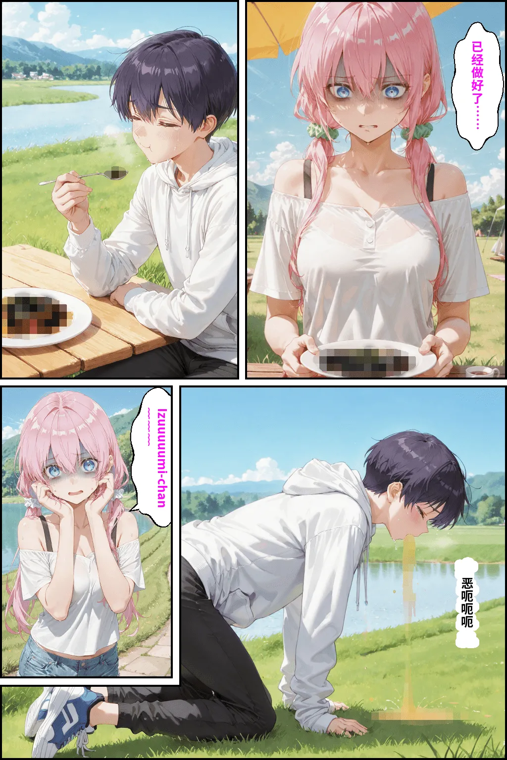 川遊びの日の式守さん - Page 59