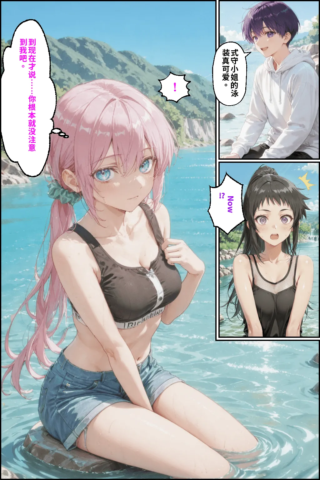 川遊びの日の式守さん - Page 70