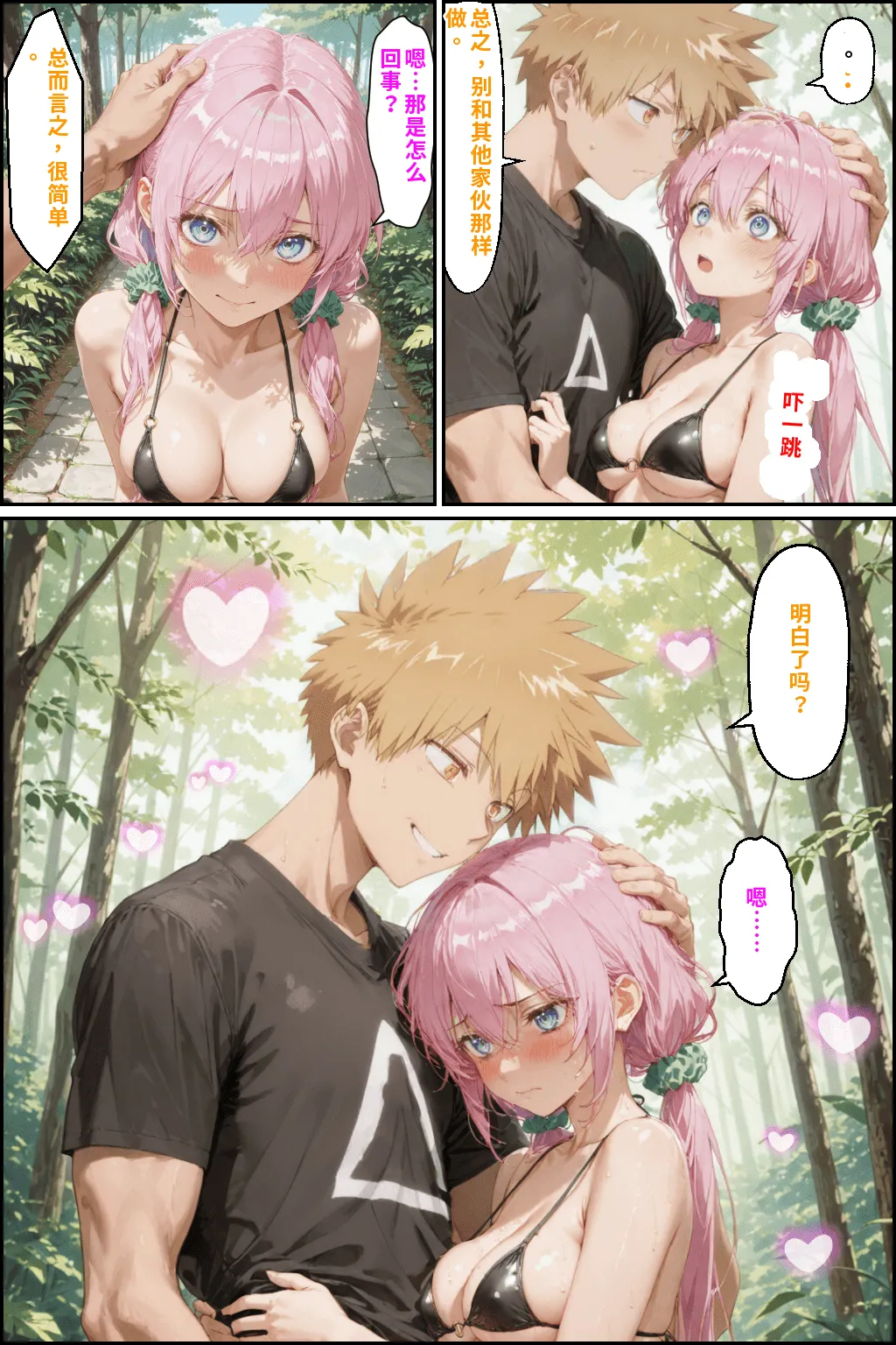 川遊びの日の式守さん - Page 85