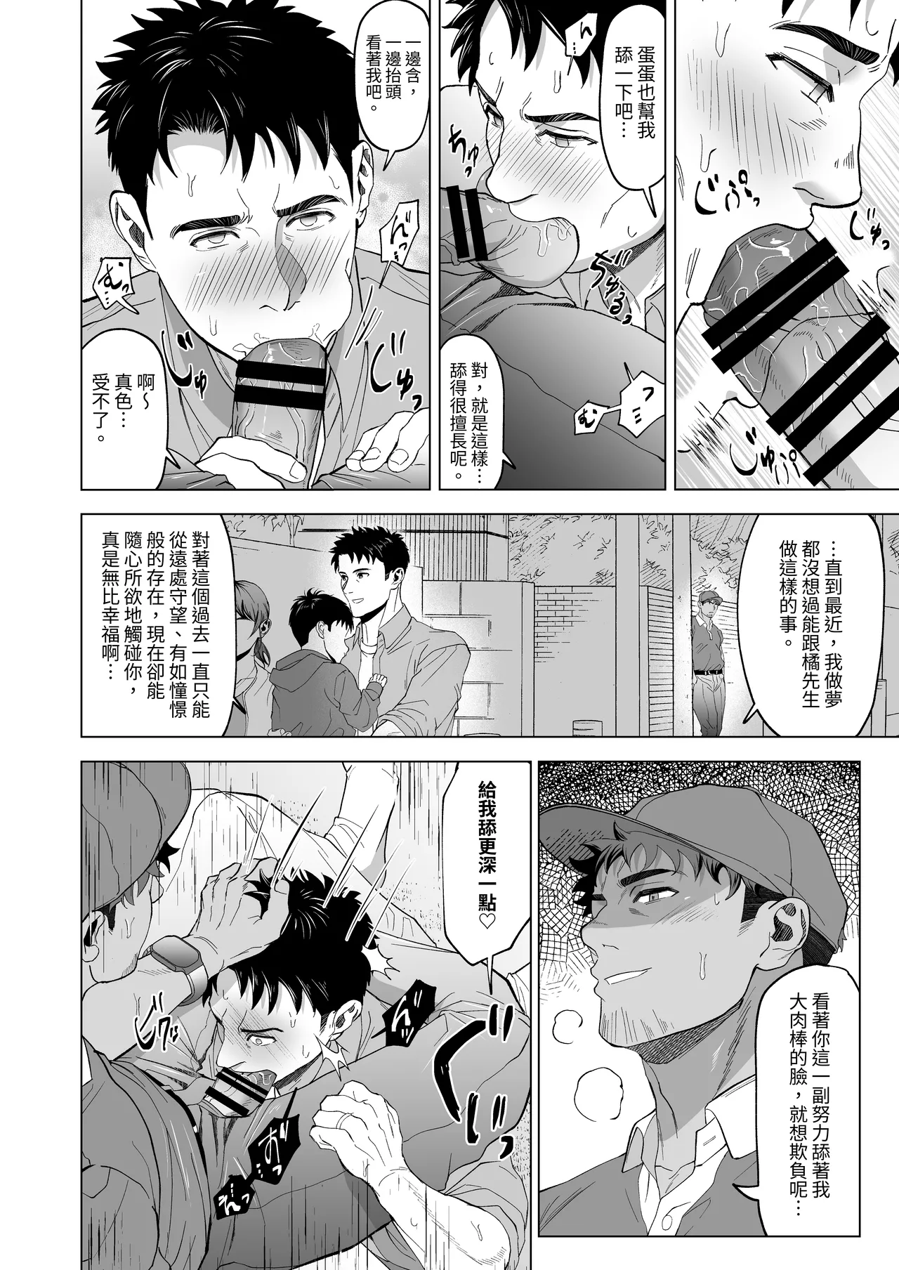 Sono Hitomi no Saki ni | 在那雙眼眸的彼端 - Page 14