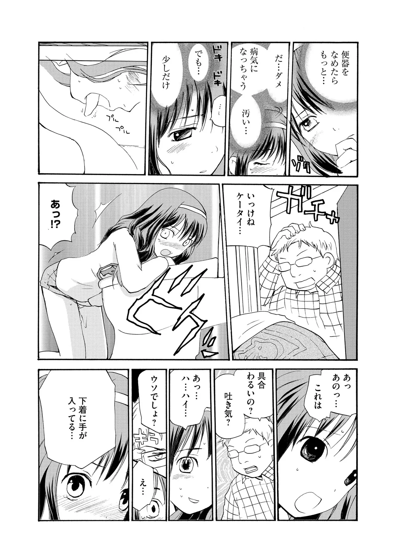 Comic Be Chick vol.16 - Page 117