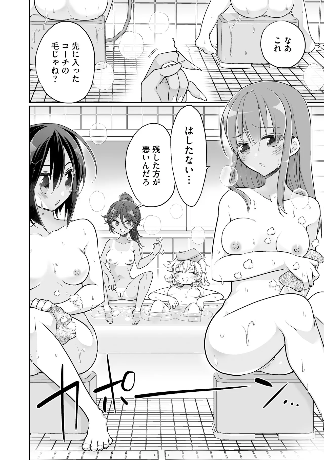 Comic Be Chick vol.16 - Page 12