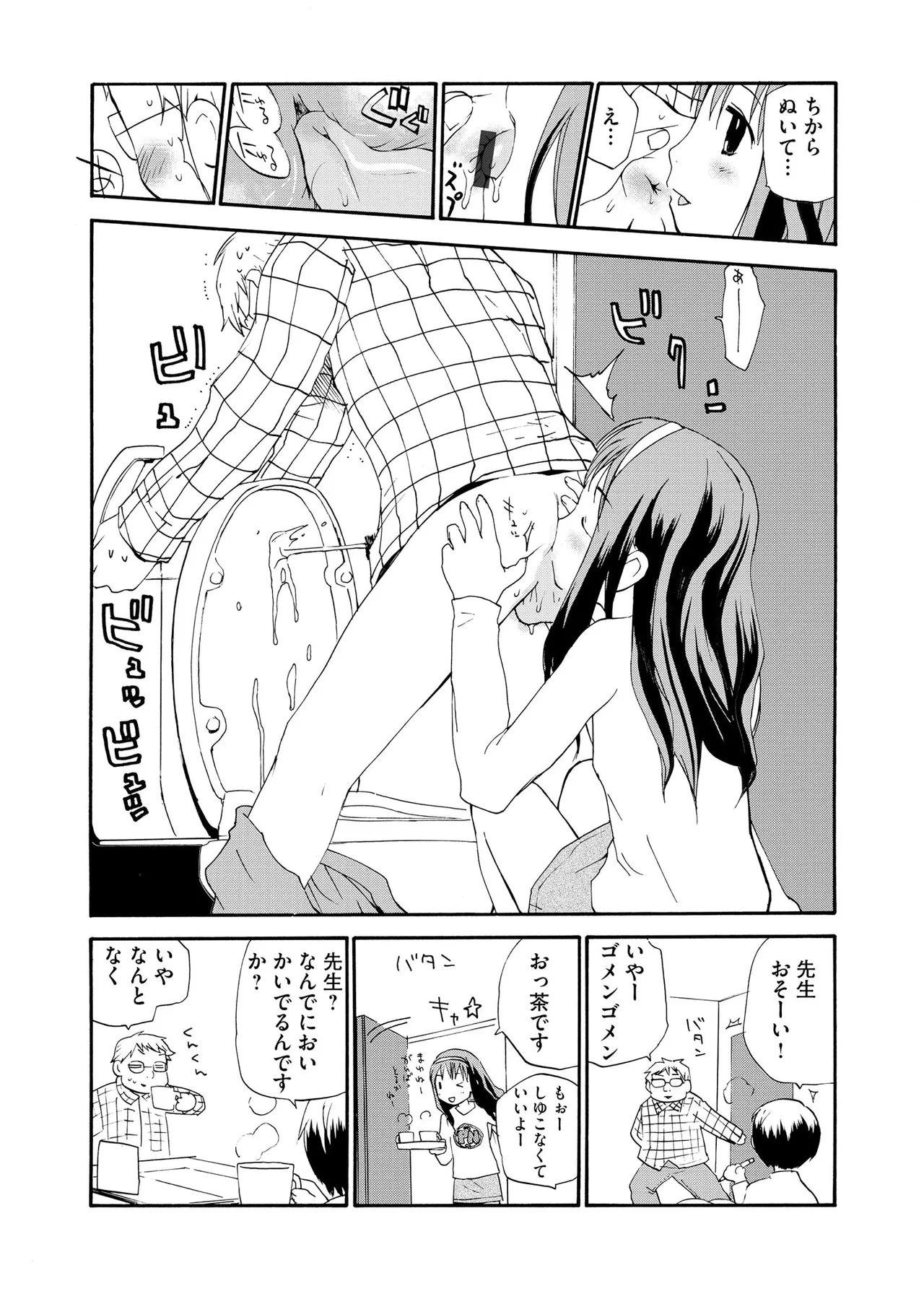 Comic Be Chick vol.16 - Page 125