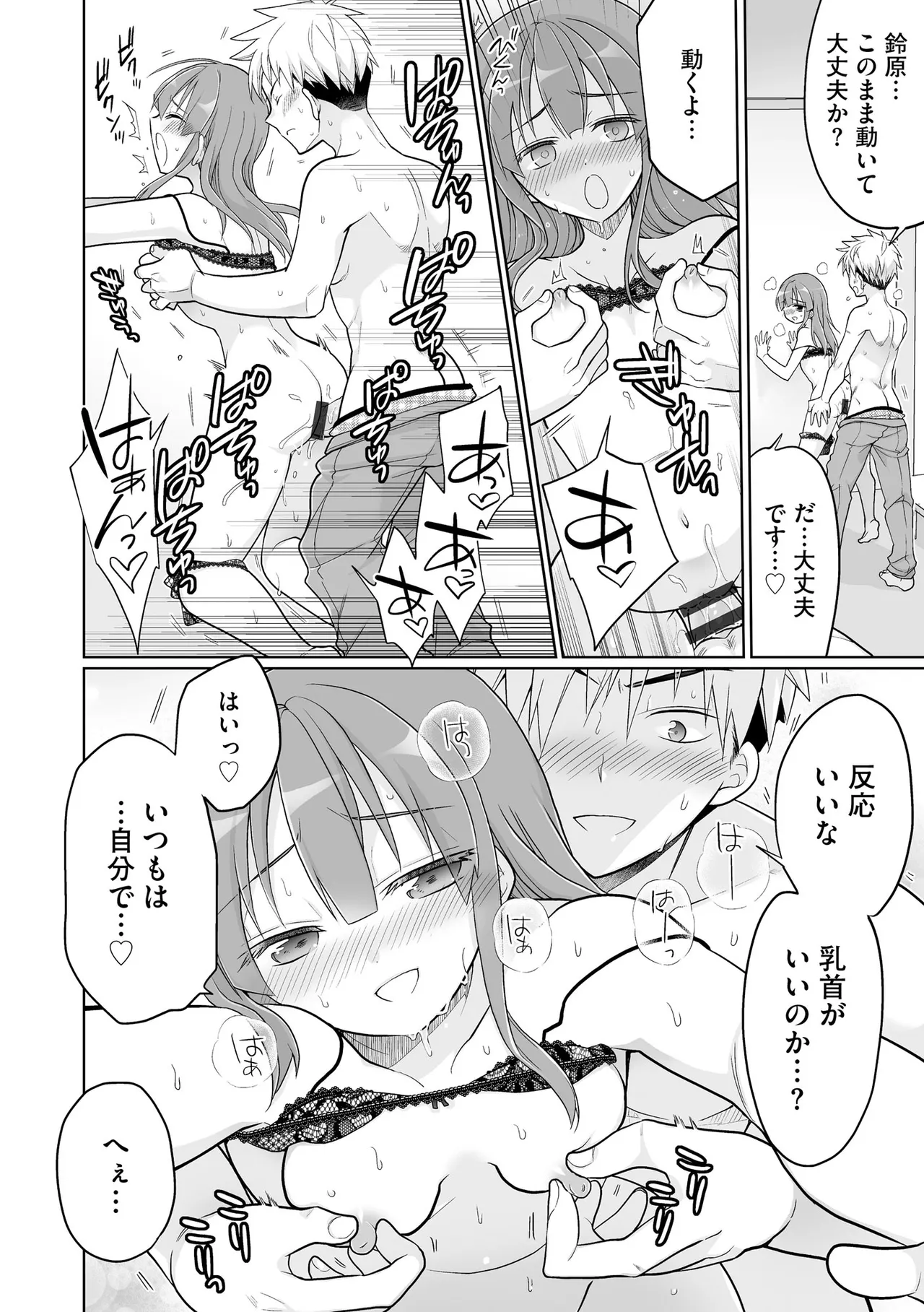 Comic Be Chick vol.16 - Page 22