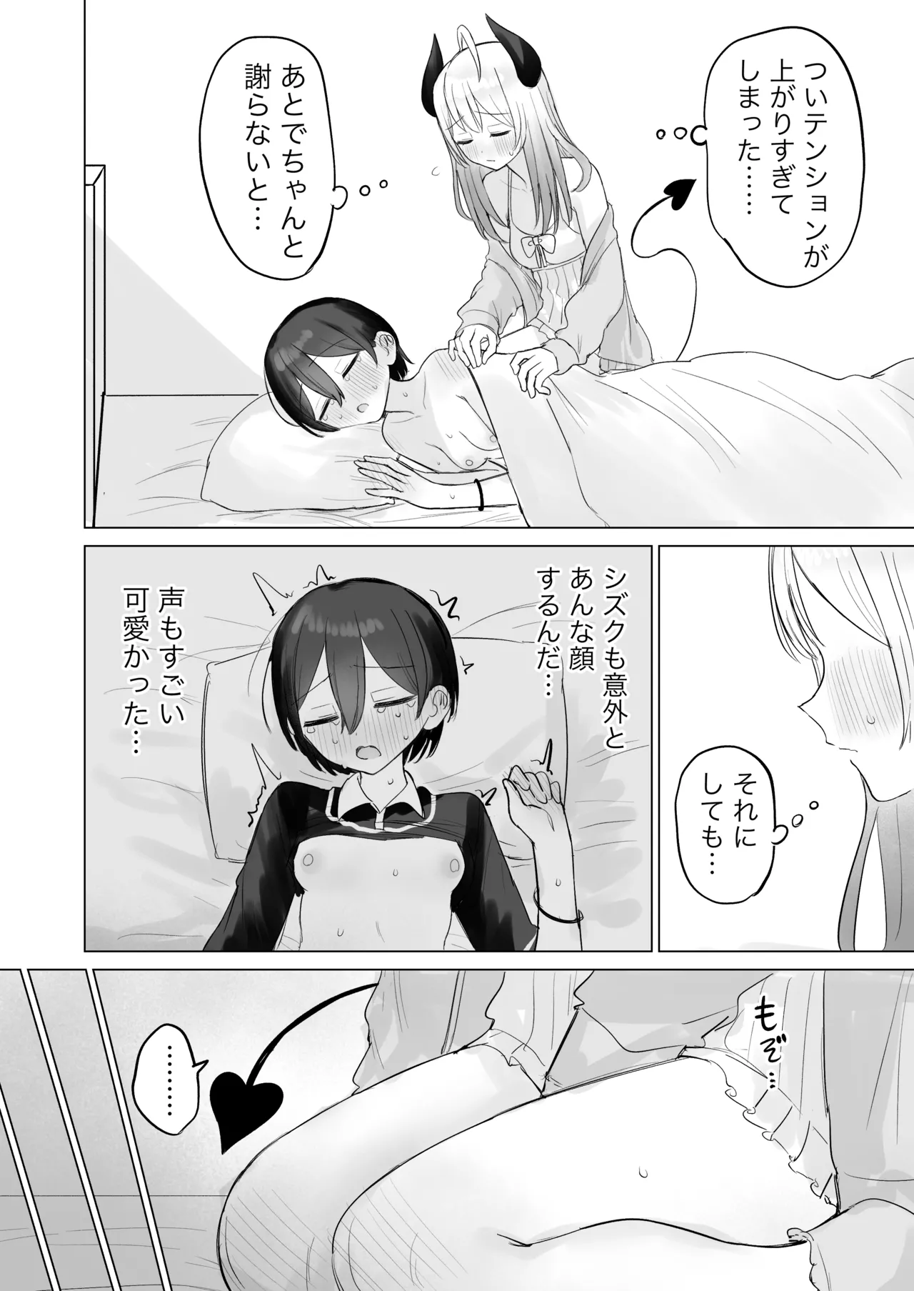 Page 28 of [Bonnou Sousaku (Bon)] Shikiyoku Kaihou Succubus-chan