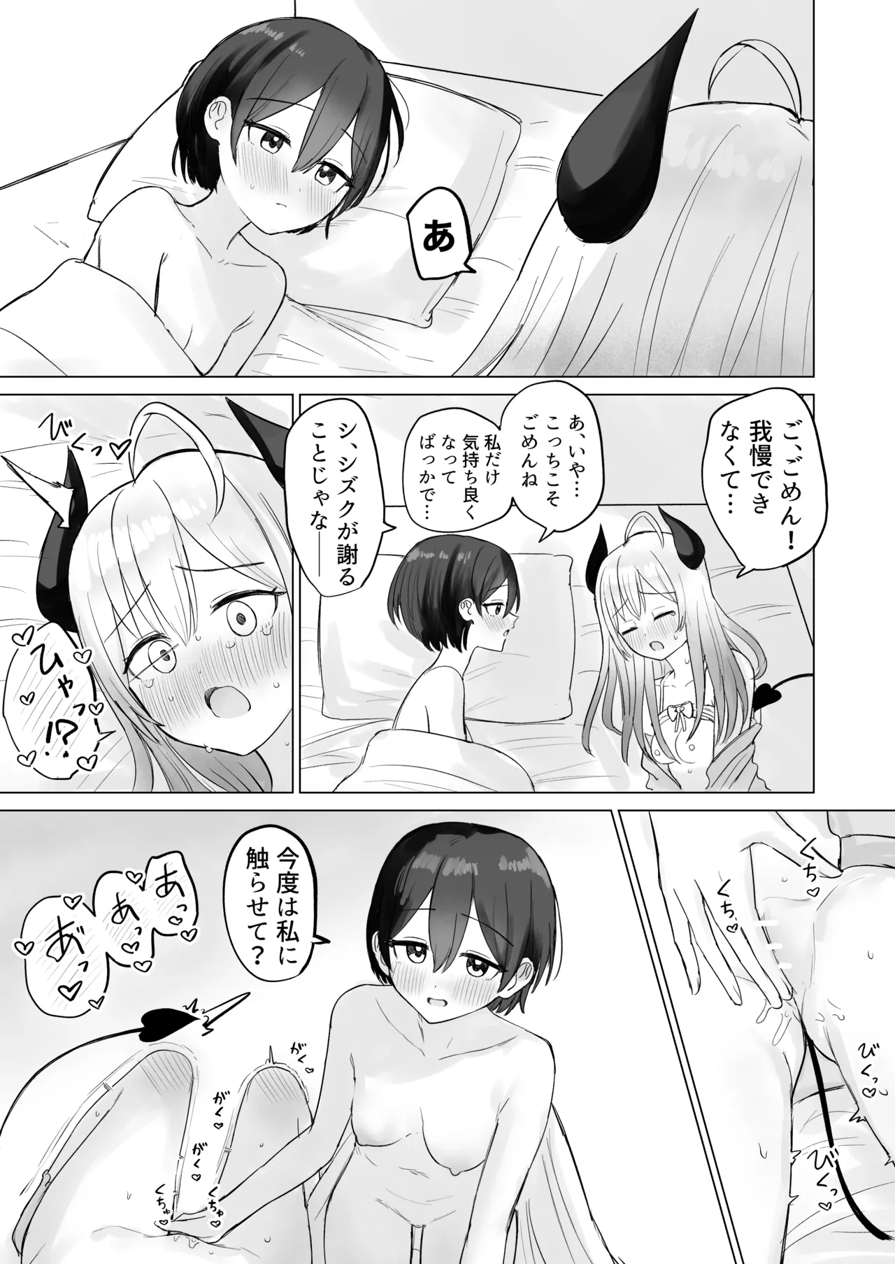 Shikiyoku Kaihou Succubus-chan - Page 31