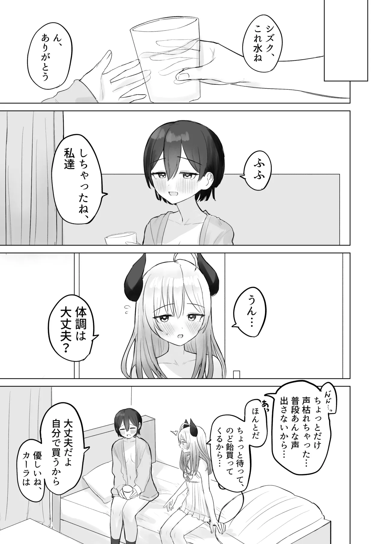 Shikiyoku Kaihou Succubus-chan - Page 39