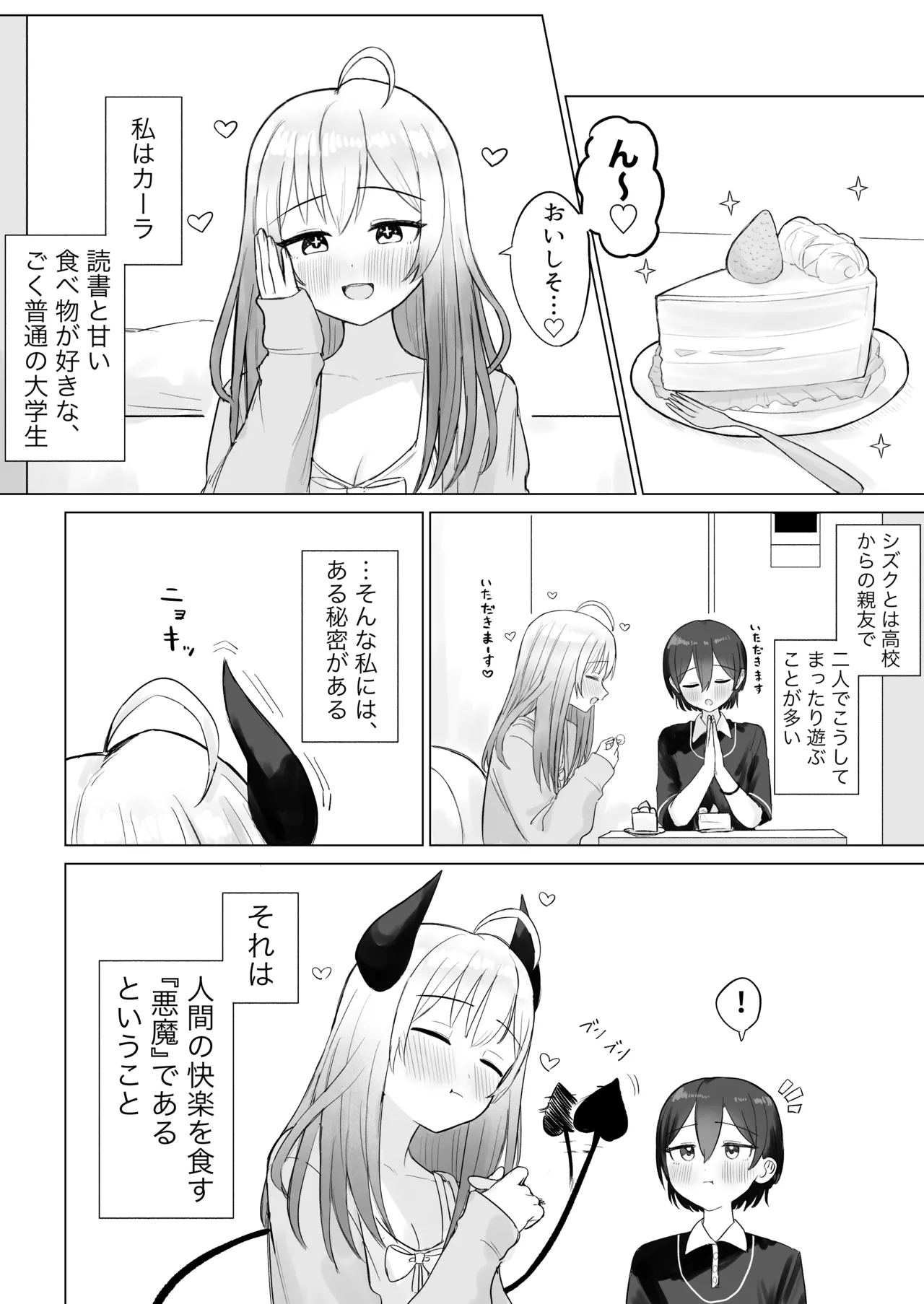 Page 4 of Shikiyoku Kaihou Succubus-chan