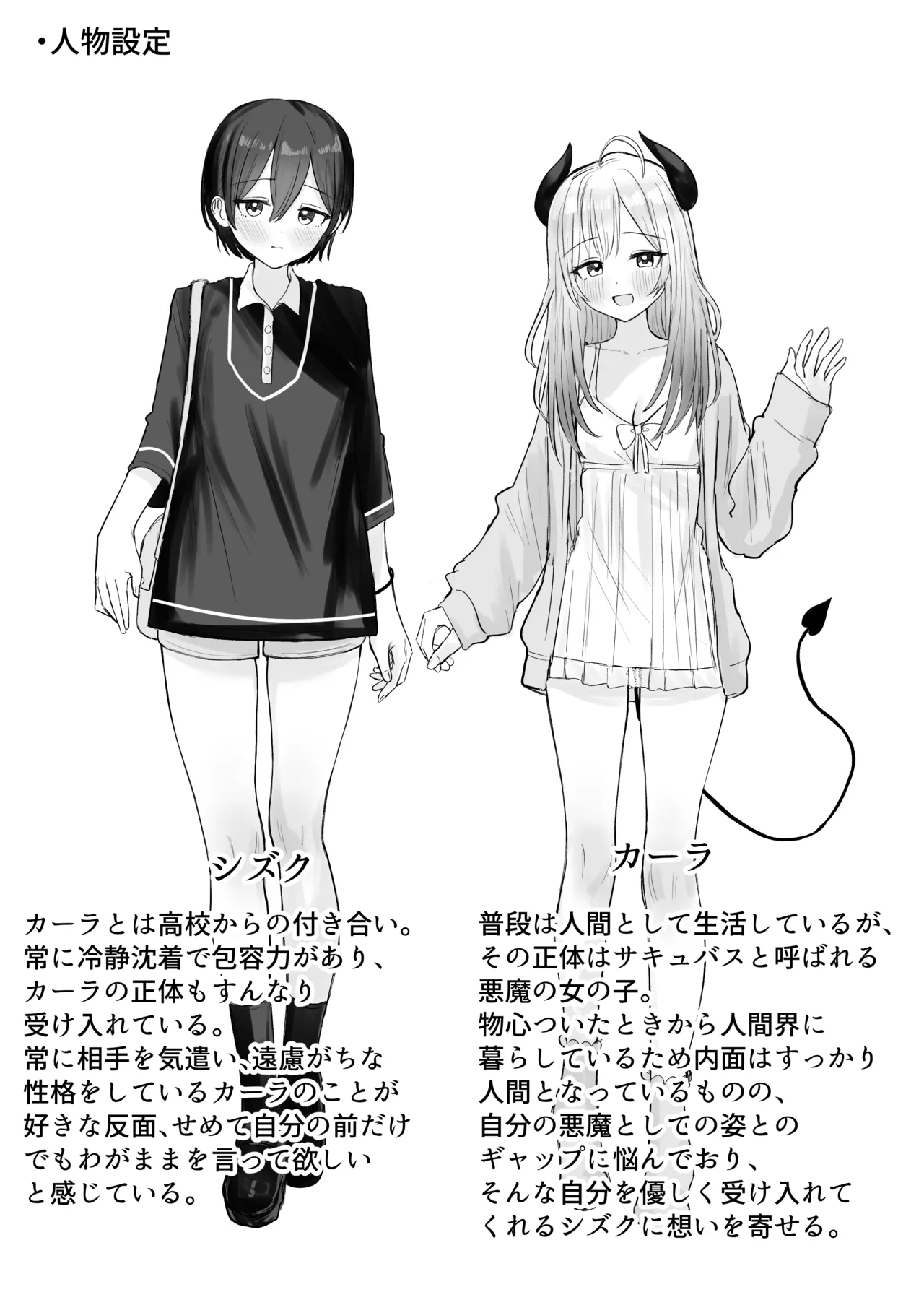 Page 43 of [Bonnou Sousaku (Bon)] Shikiyoku Kaihou Succubus-chan
