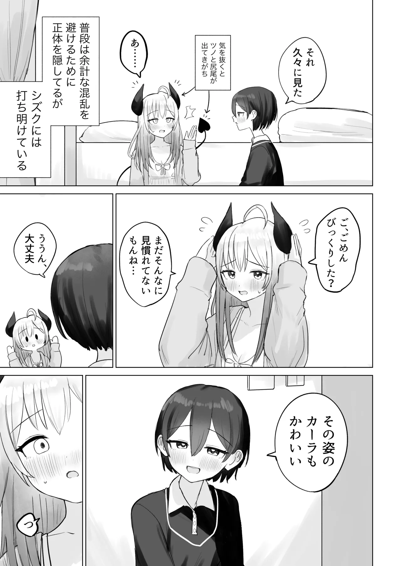 Page 5 of [Bonnou Sousaku (Bon)] Shikiyoku Kaihou Succubus-chan