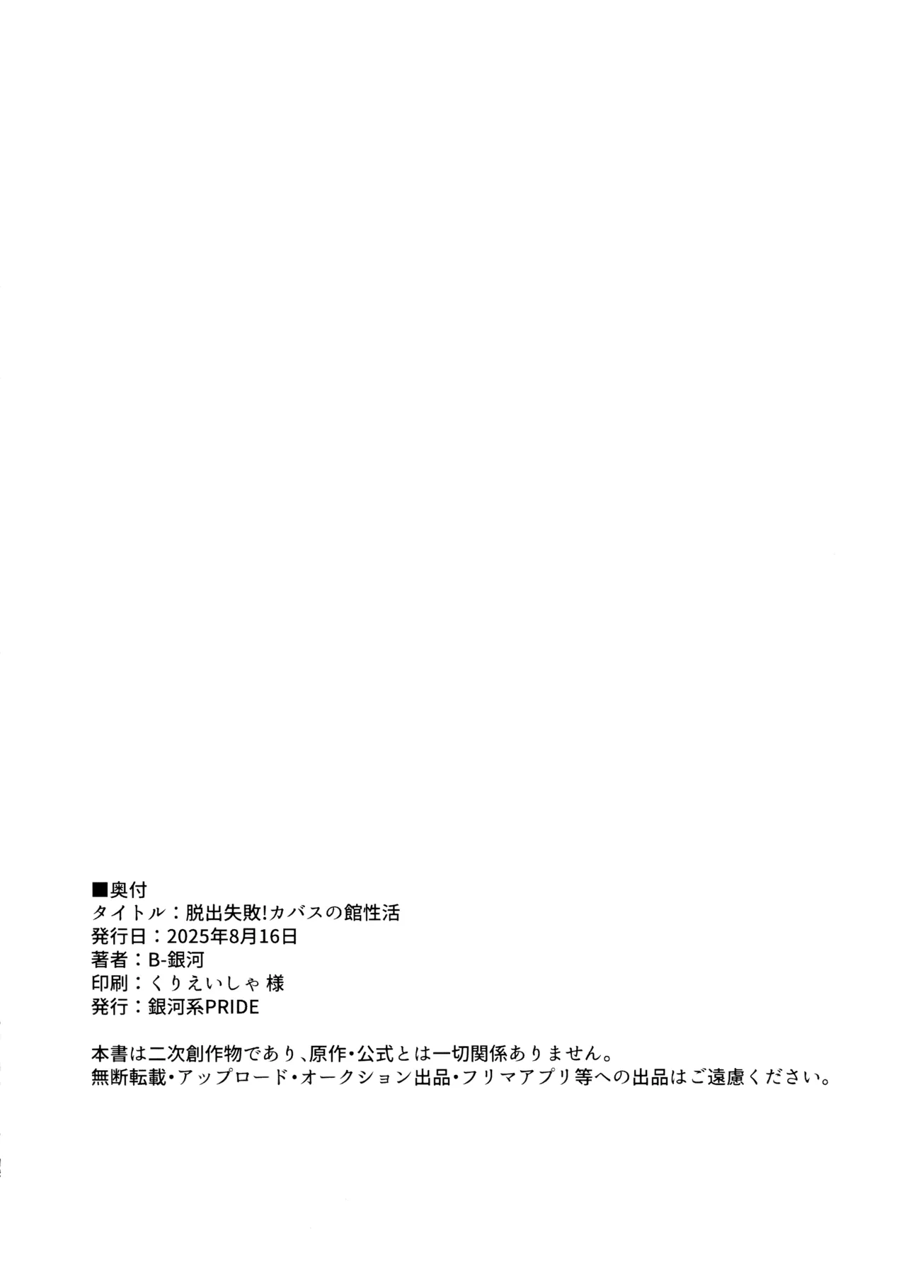 Page 18 of (C106) [GALACTIC SYATEM PRIDE (B-ginga)] Dasshutsu Shippai! Kabasu no Yakata Seikatsu (Mobile Suit Gundam GQuuuuuuX) [English] [Gagak_Ireng] v2