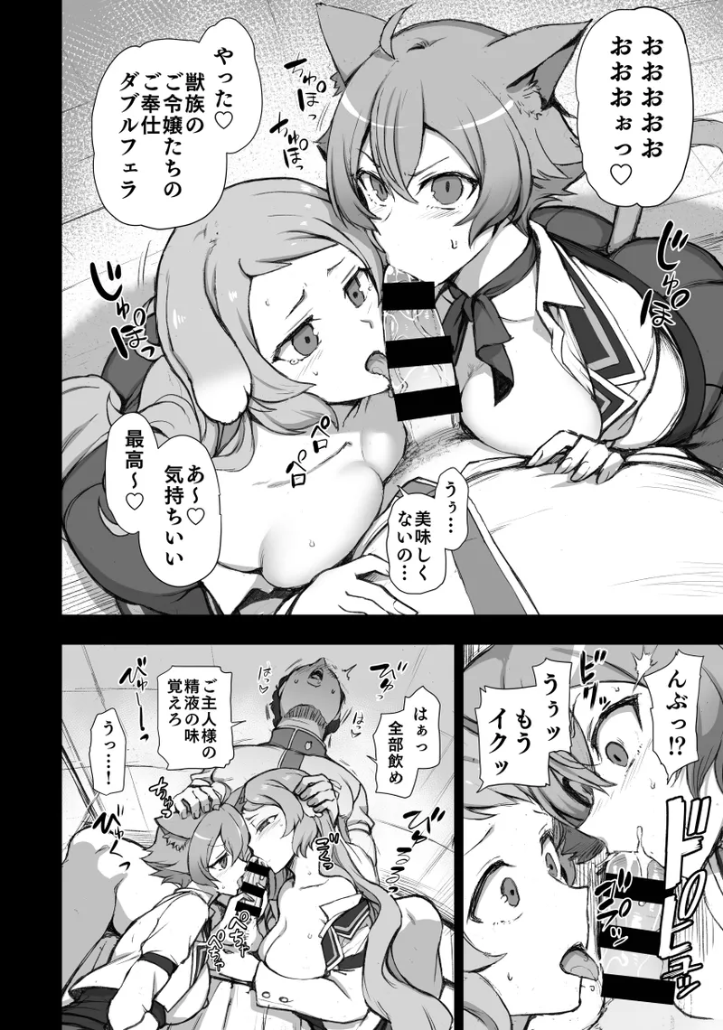 Dakuon 6 - Page 29