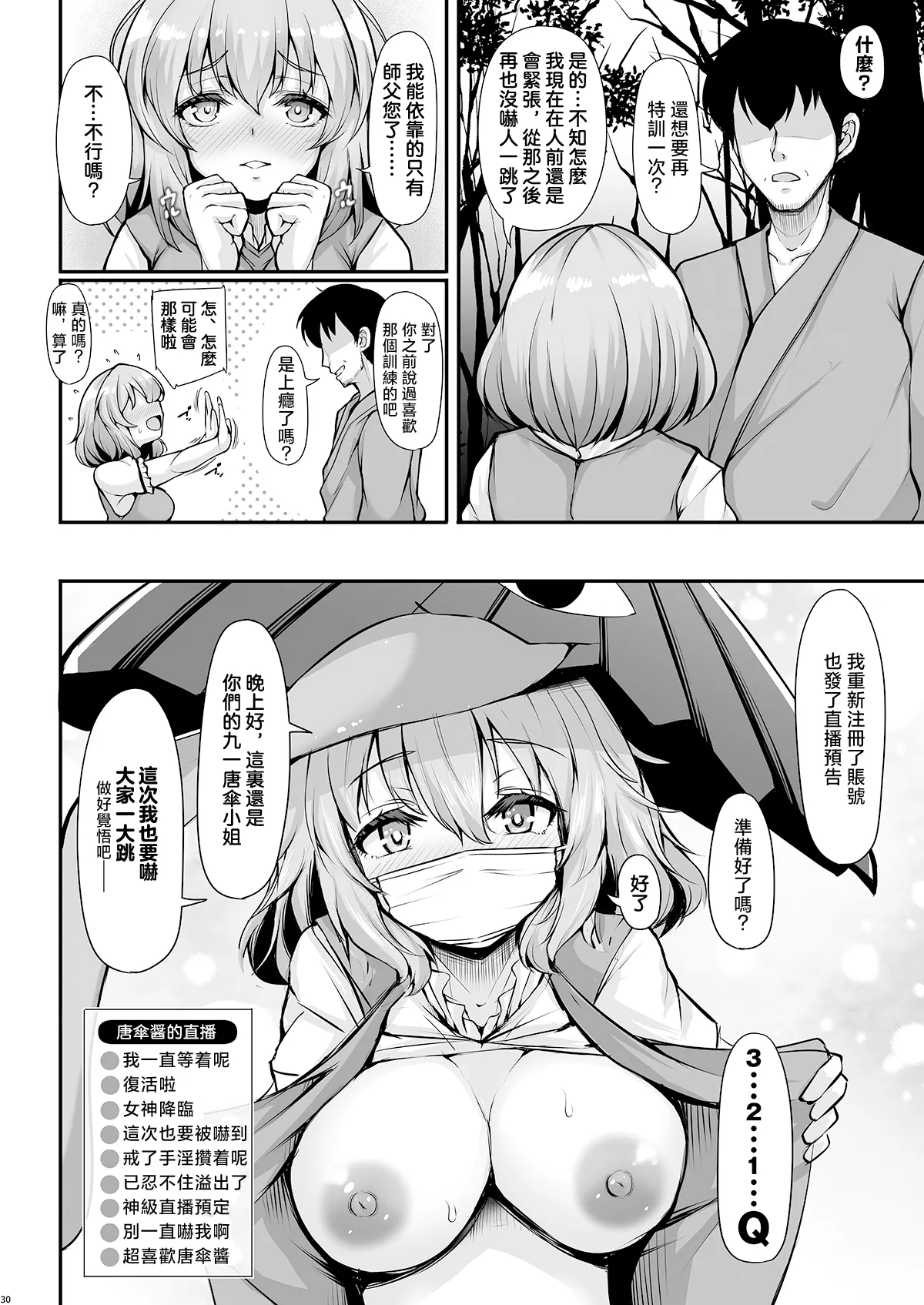Odoroke Odoroke Daifuntou da yo Kogasa-chan! | 嚇一跳吧嚇一跳吧！大奮鬥式的小傘醤！ - Page 31