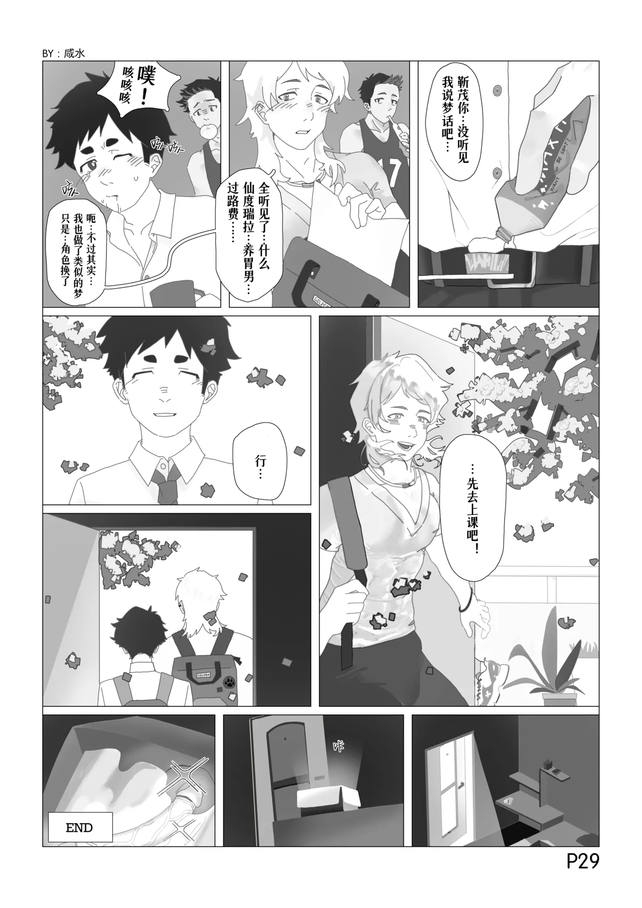 睡前毒物：魔屌具·仙屌瑞拉的圈套儿 - Page 30
