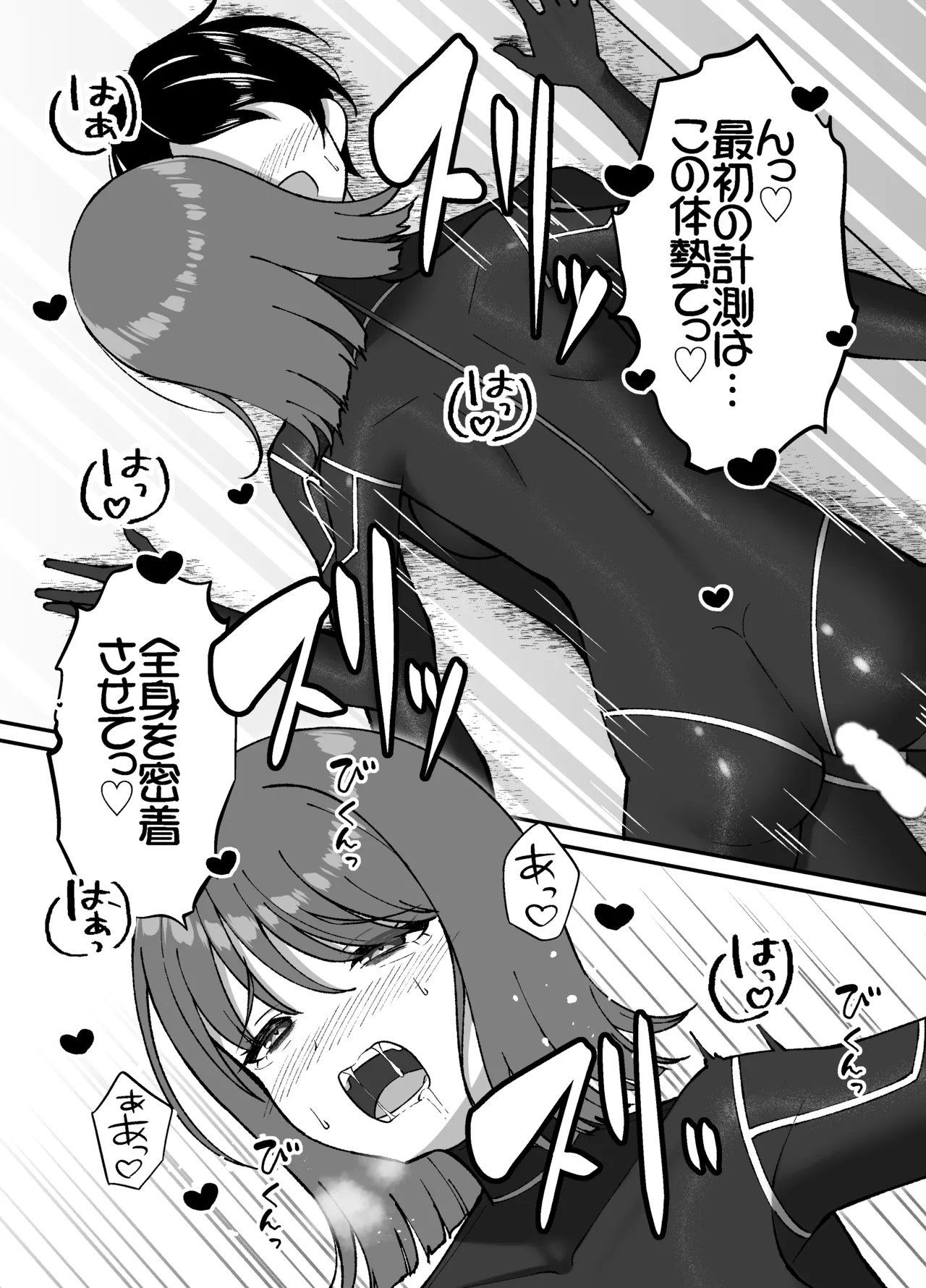Seitai Picchiri Suit Kenkyuushitsu - Page 16