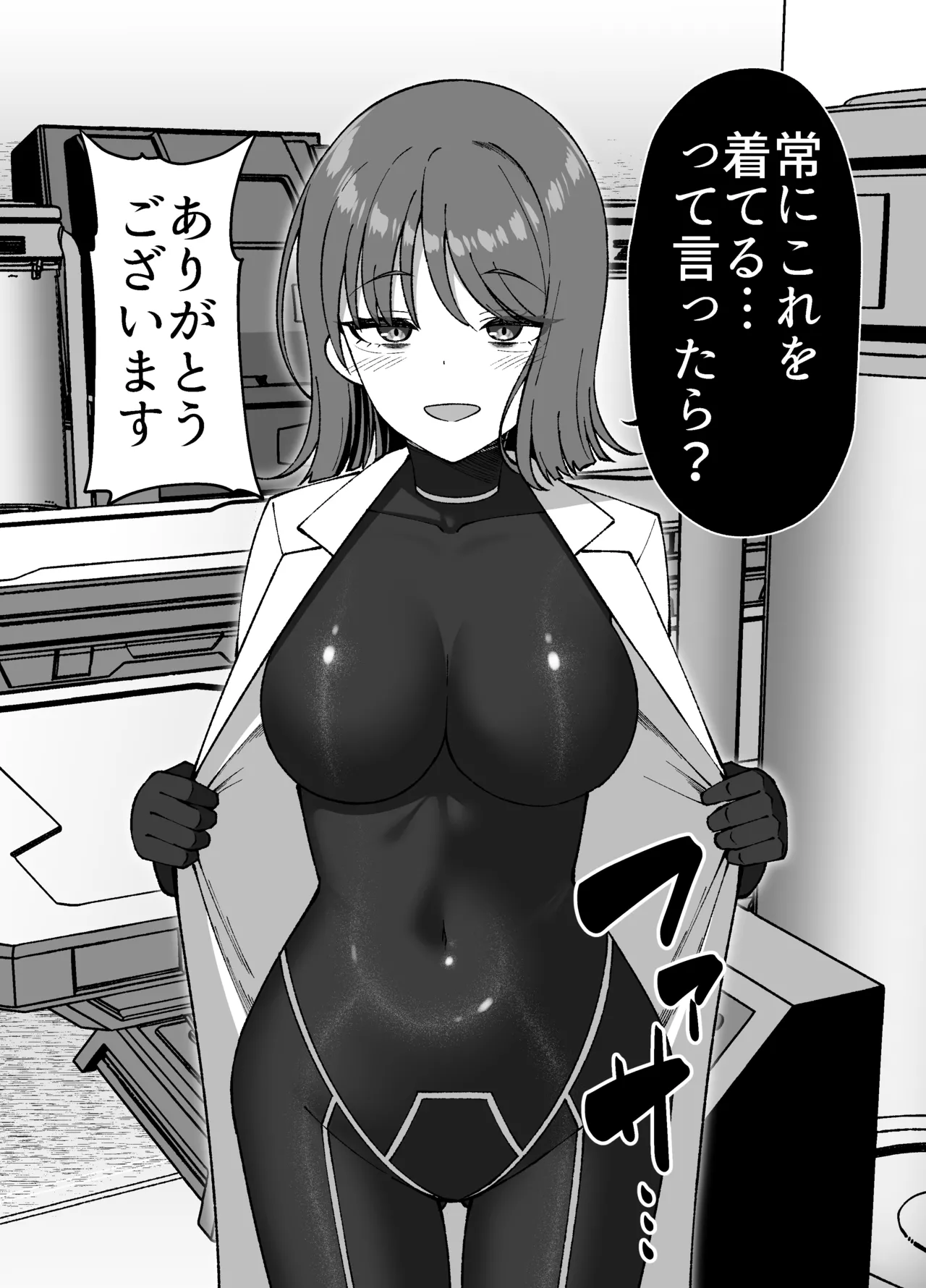 Seitai Picchiri Suit Kenkyuushitsu - Page 41