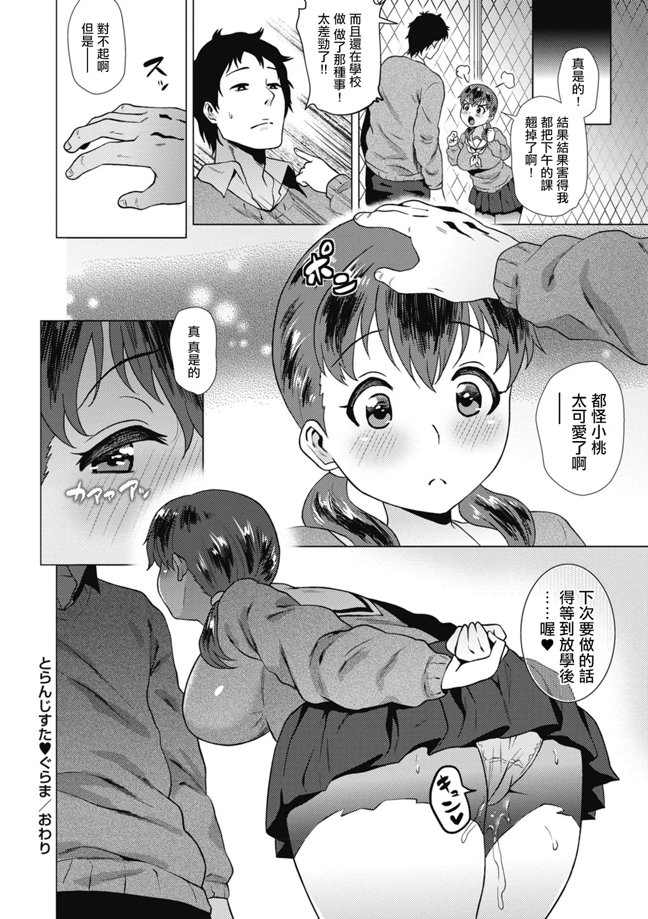 懷舊青春元件♡豐滿回憶 - Page 20