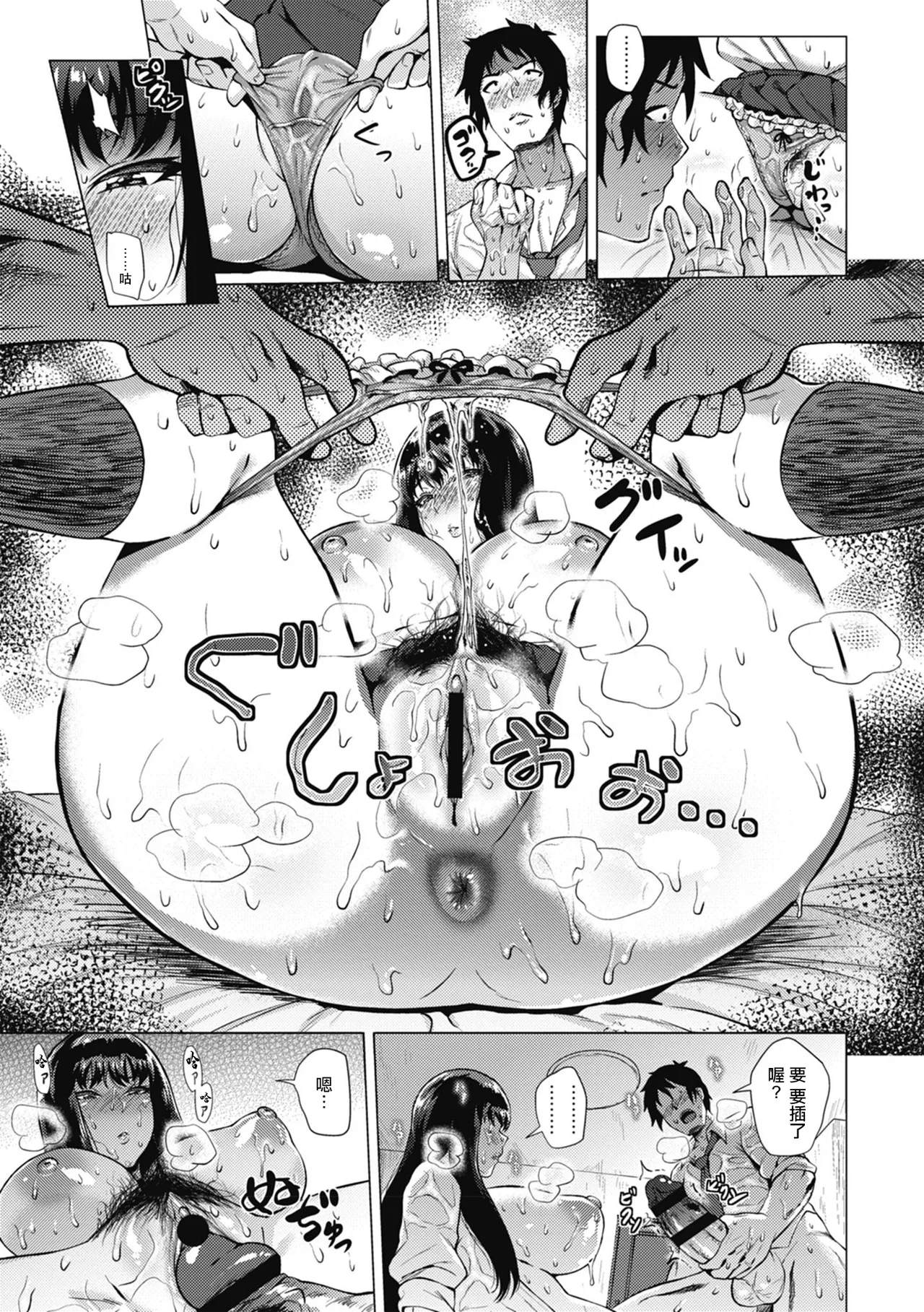 不為人知的夏天 - Page 11