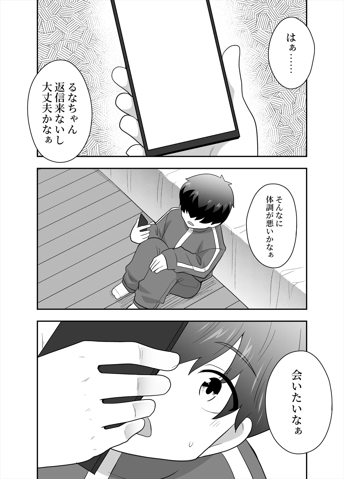 Idol no Kimi no Tonari no Boku 4 - Page 14