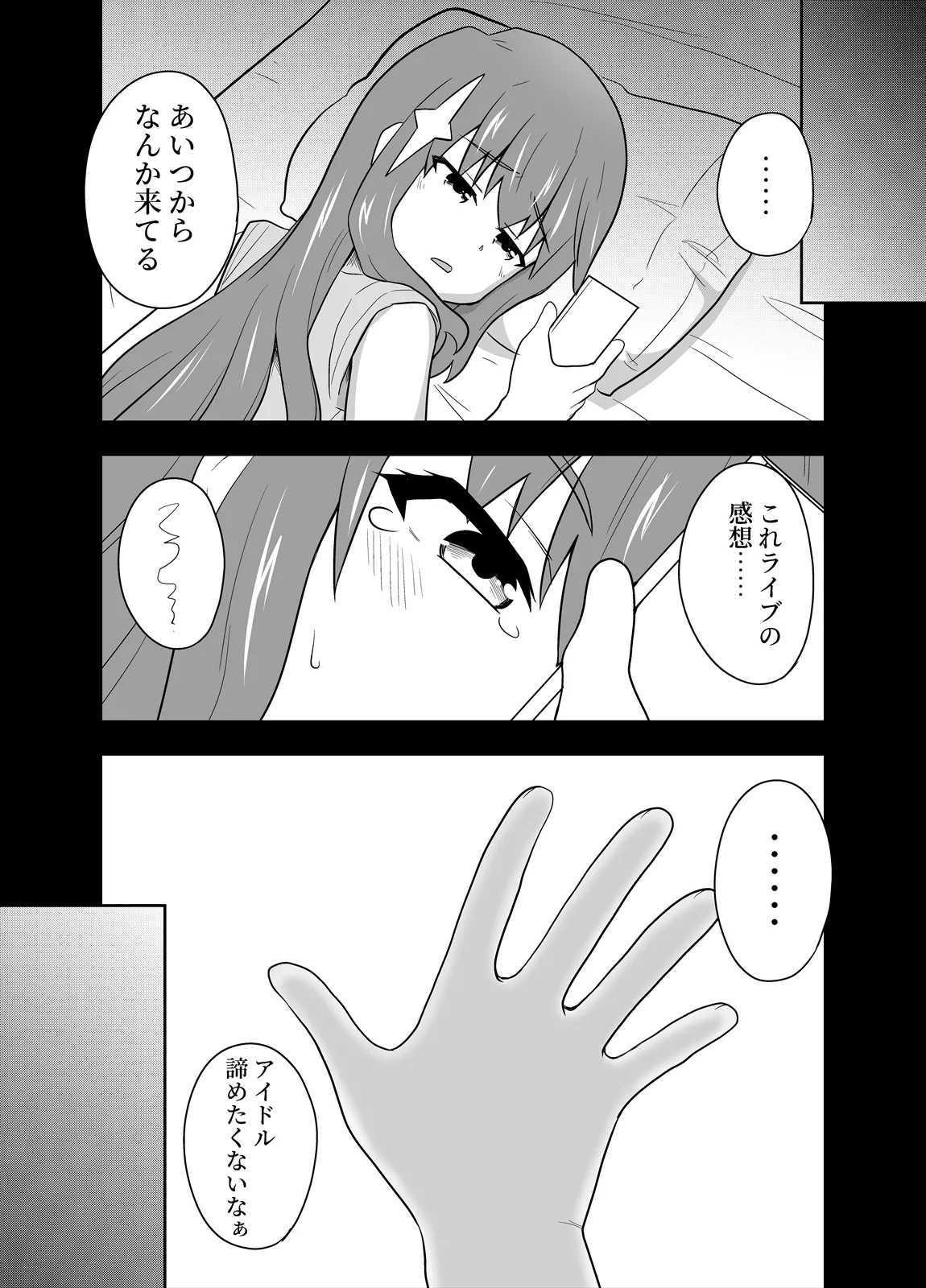Idol no Kimi no Tonari no Boku 4 - Page 24