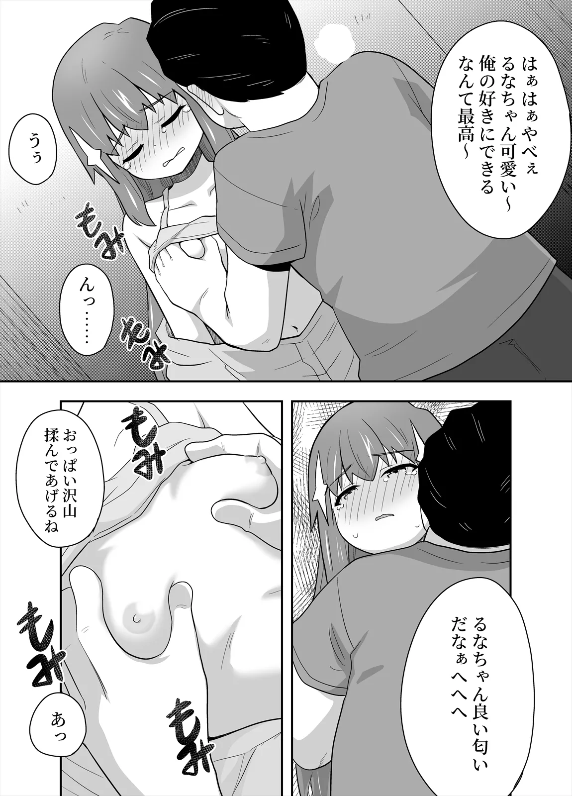 Idol no Kimi no Tonari no Boku 4 - Page 30