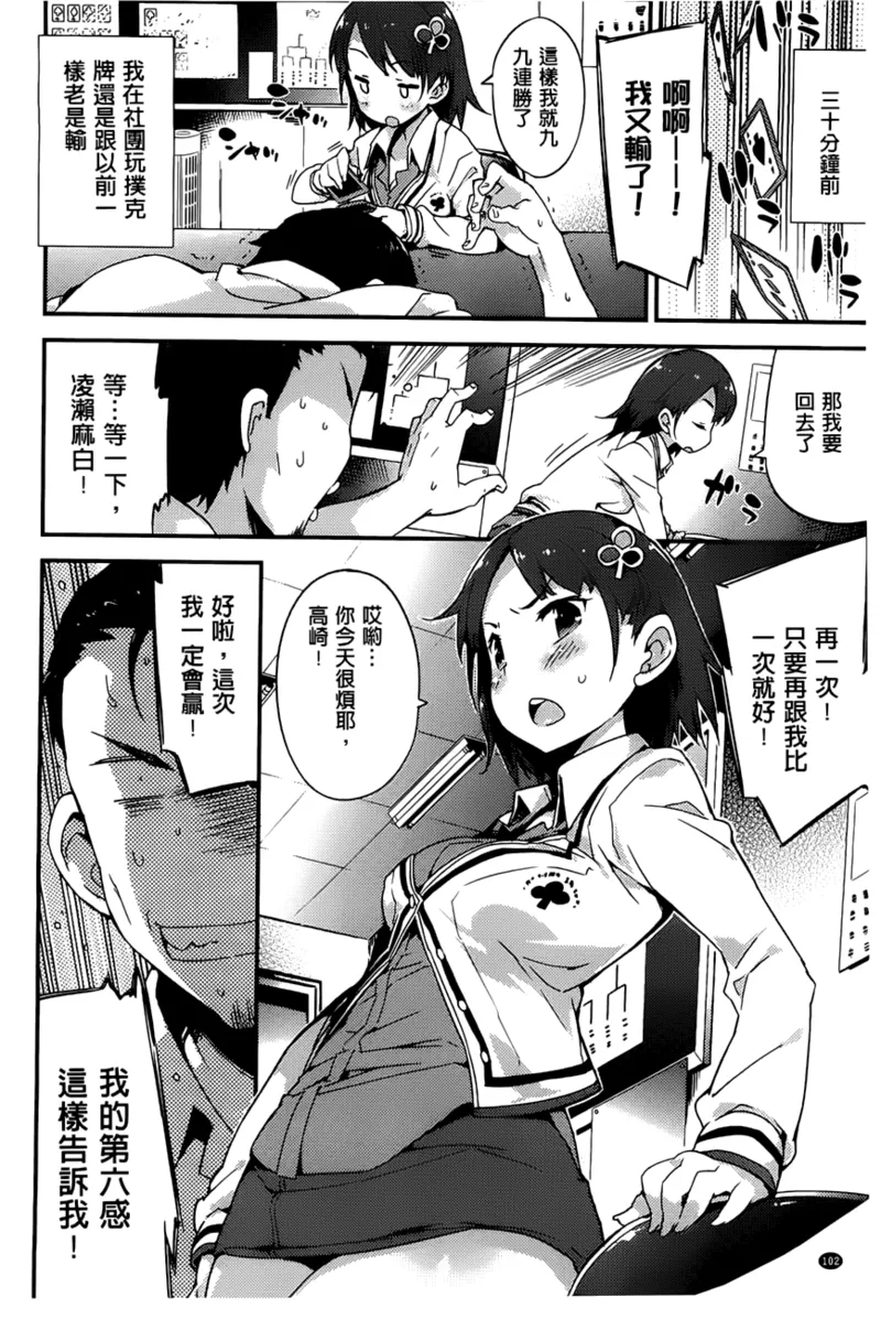 Onnanoko no Mannaka | 可爱女孩子们的美穴之中 - Page 107