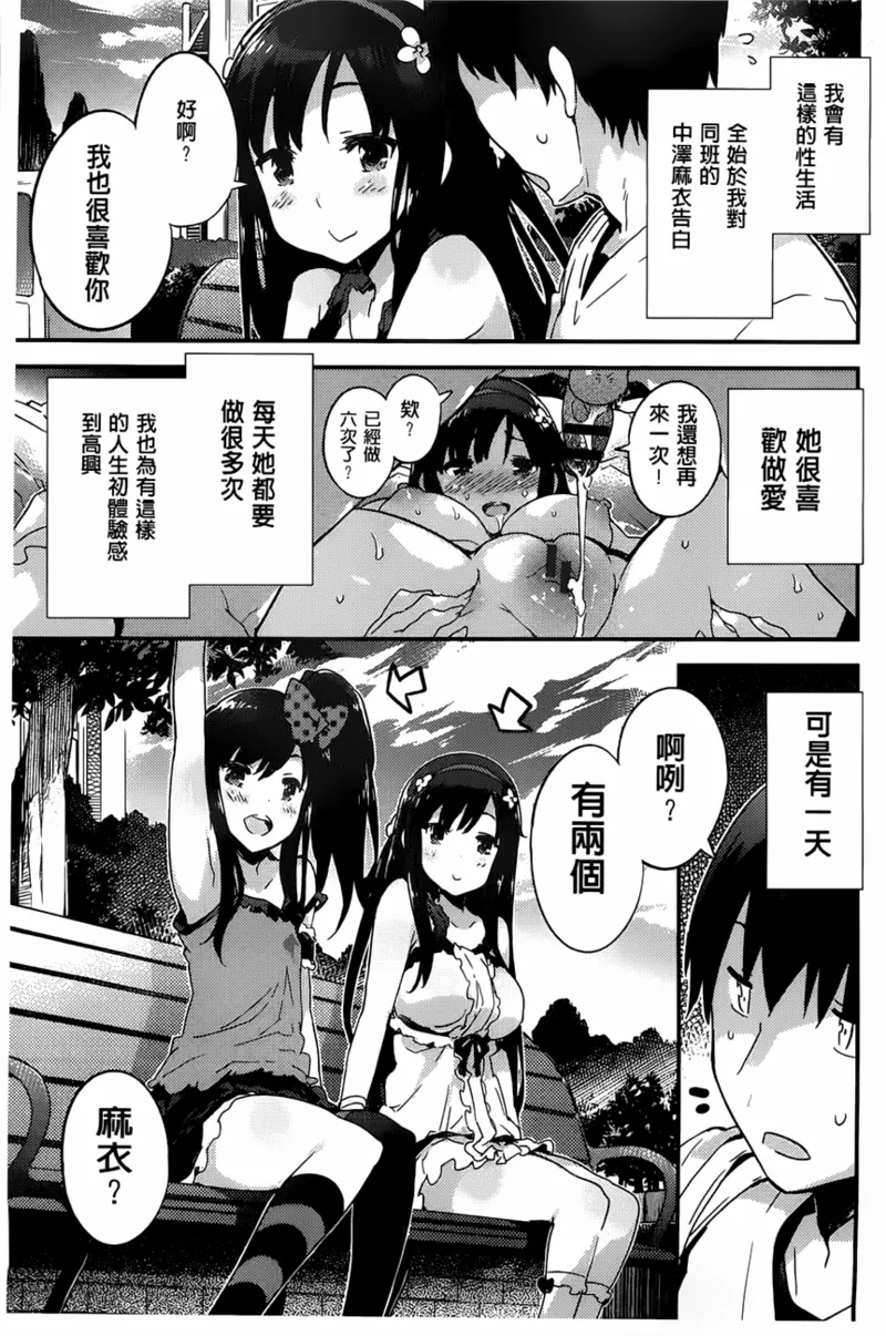Onnanoko no Mannaka | 可爱女孩子们的美穴之中 - Page 13