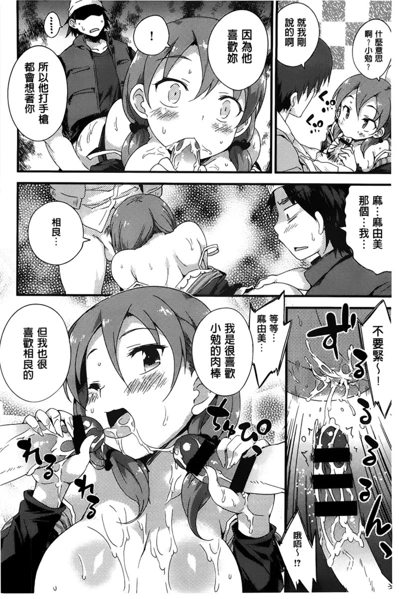 Onnanoko no Mannaka | 可爱女孩子们的美穴之中 - Page 163