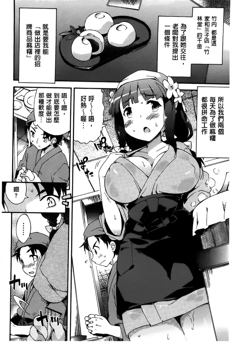 Onnanoko no Mannaka | 可爱女孩子们的美穴之中 - Page 171