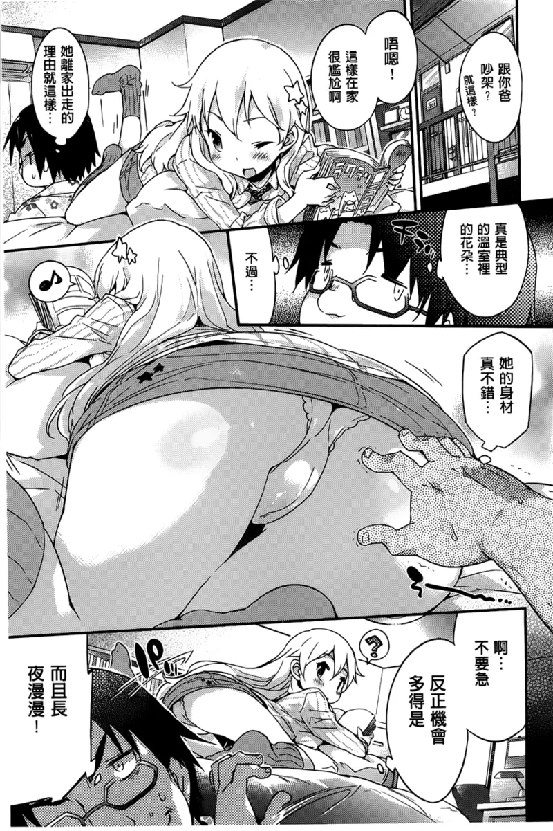 Onnanoko no Mannaka | 可爱女孩子们的美穴之中 - Page 28