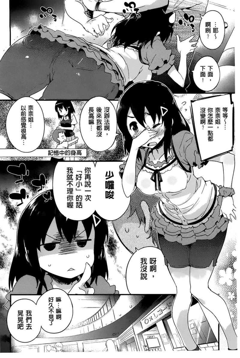 Onnanoko no Mannaka | 可爱女孩子们的美穴之中 - Page 43