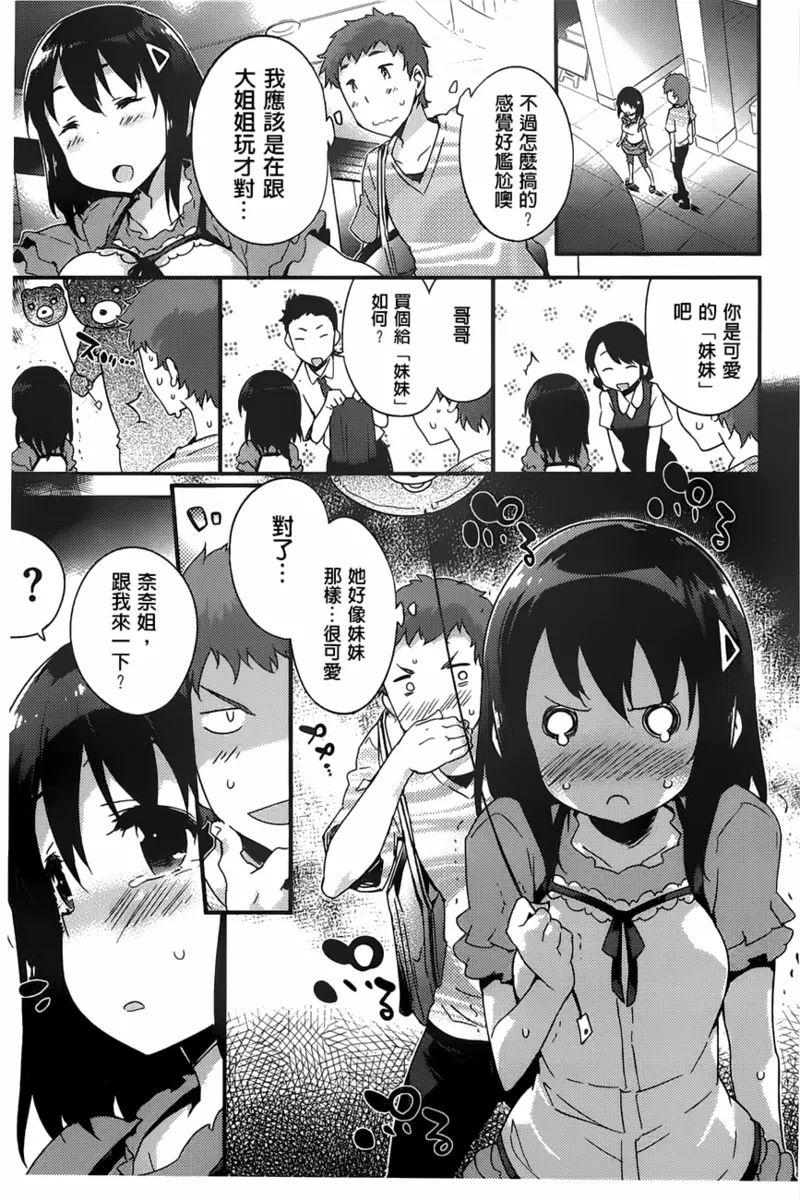 Onnanoko no Mannaka | 可爱女孩子们的美穴之中 - Page 44