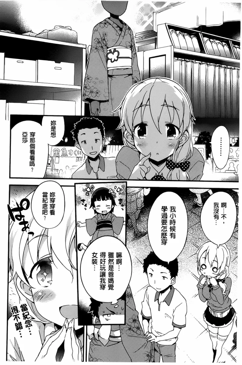 Onnanoko no Mannaka | 可爱女孩子们的美穴之中 - Page 93
