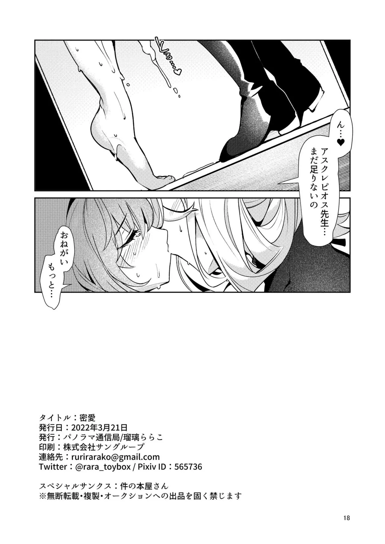 Page 175 of Soushuuhen (1) 2020-2024 FGO Gudako