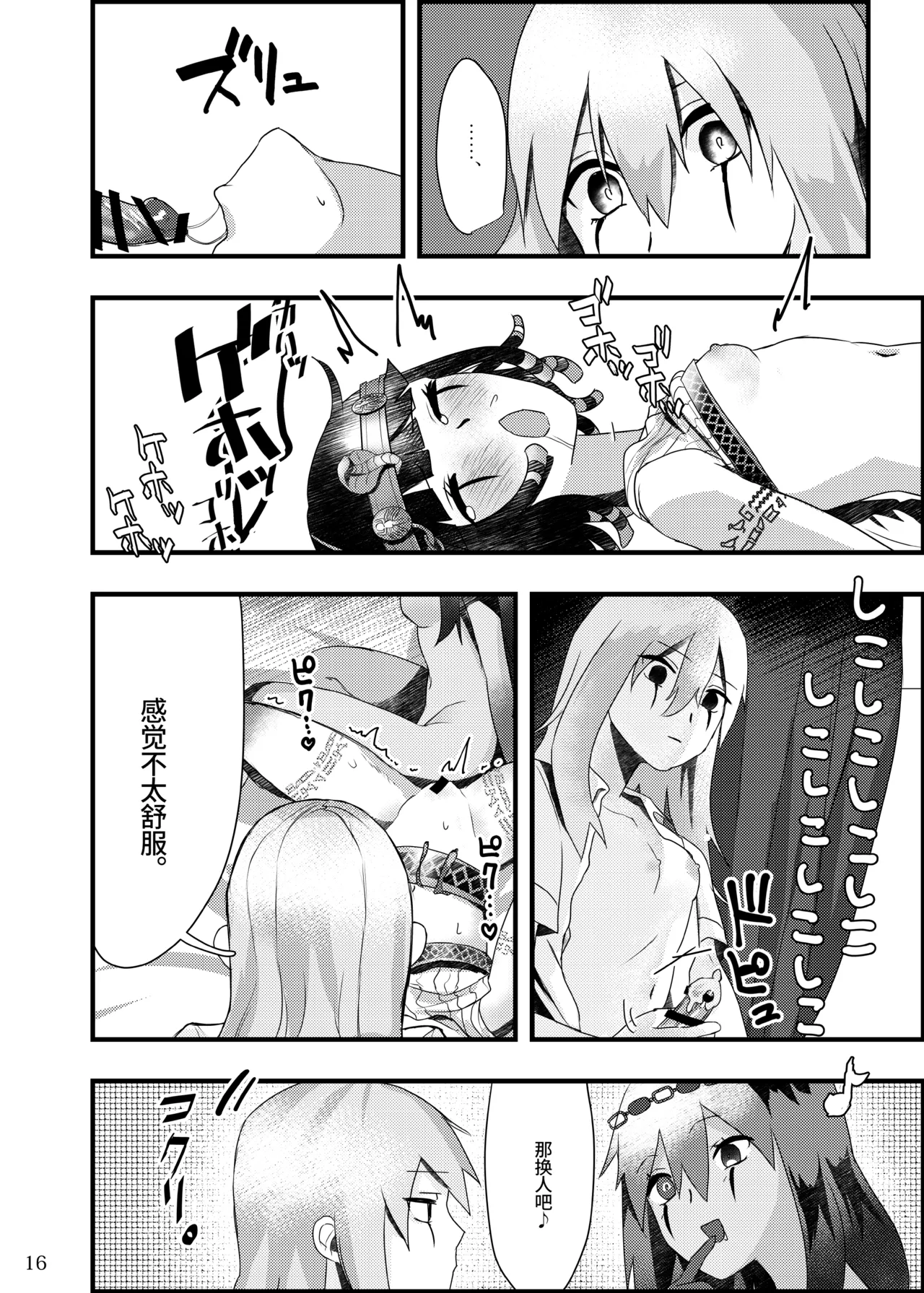 Deidaku no Chigi o | 于泥浊的痴戏 - Page 16