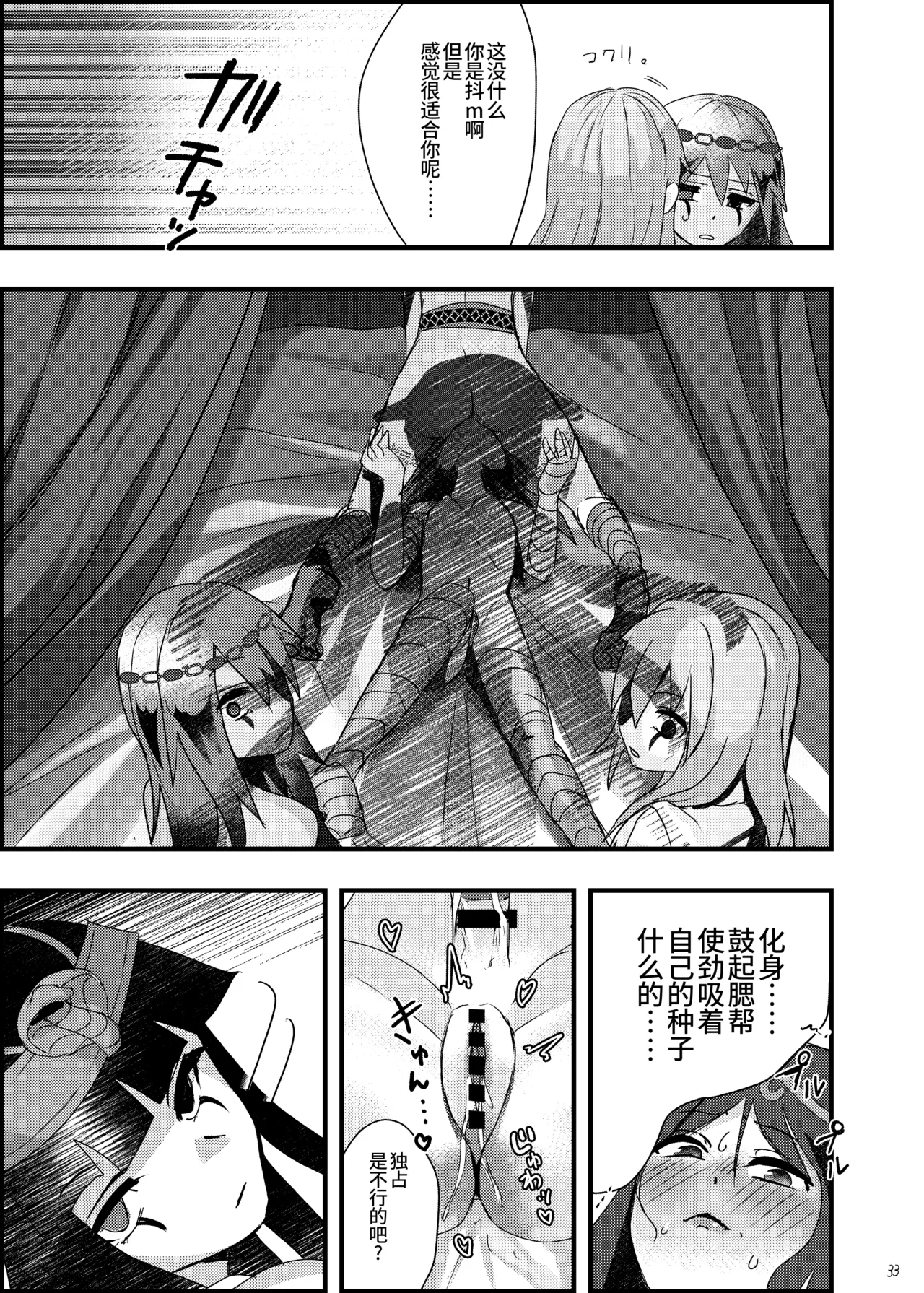 Deidaku no Chigi o | 于泥浊的痴戏 - Page 33