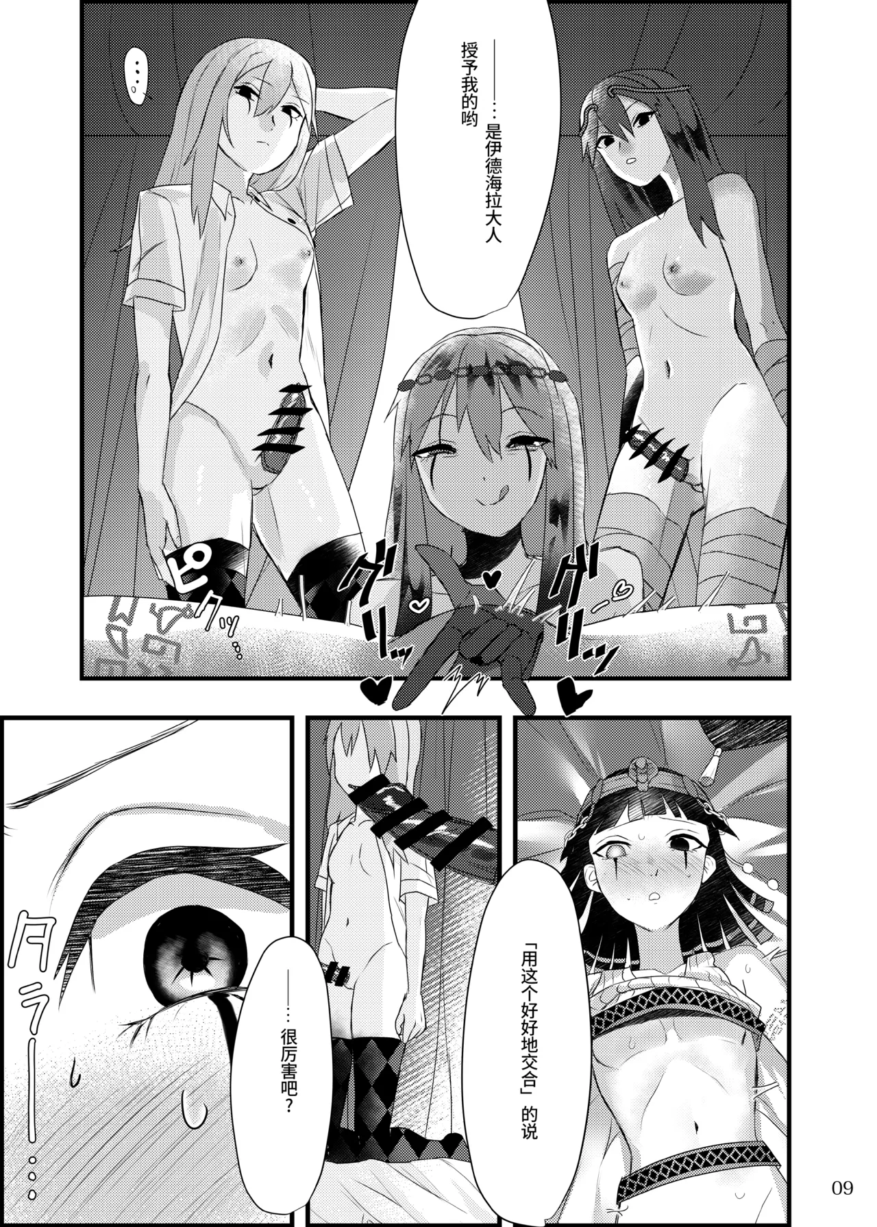 Deidaku no Chigi o | 于泥浊的痴戏 - Page 9