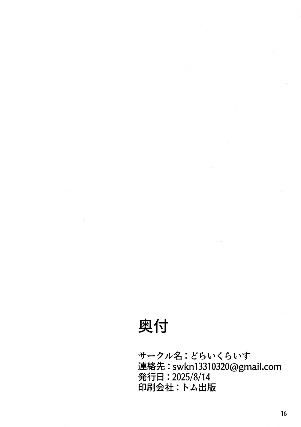 Page 18 of (C106) [Doraikuraisu (Suwakana)] Parking Penalty |违停处罚 (Blue Archive) [Chinese] [角都九阳个人汉化]