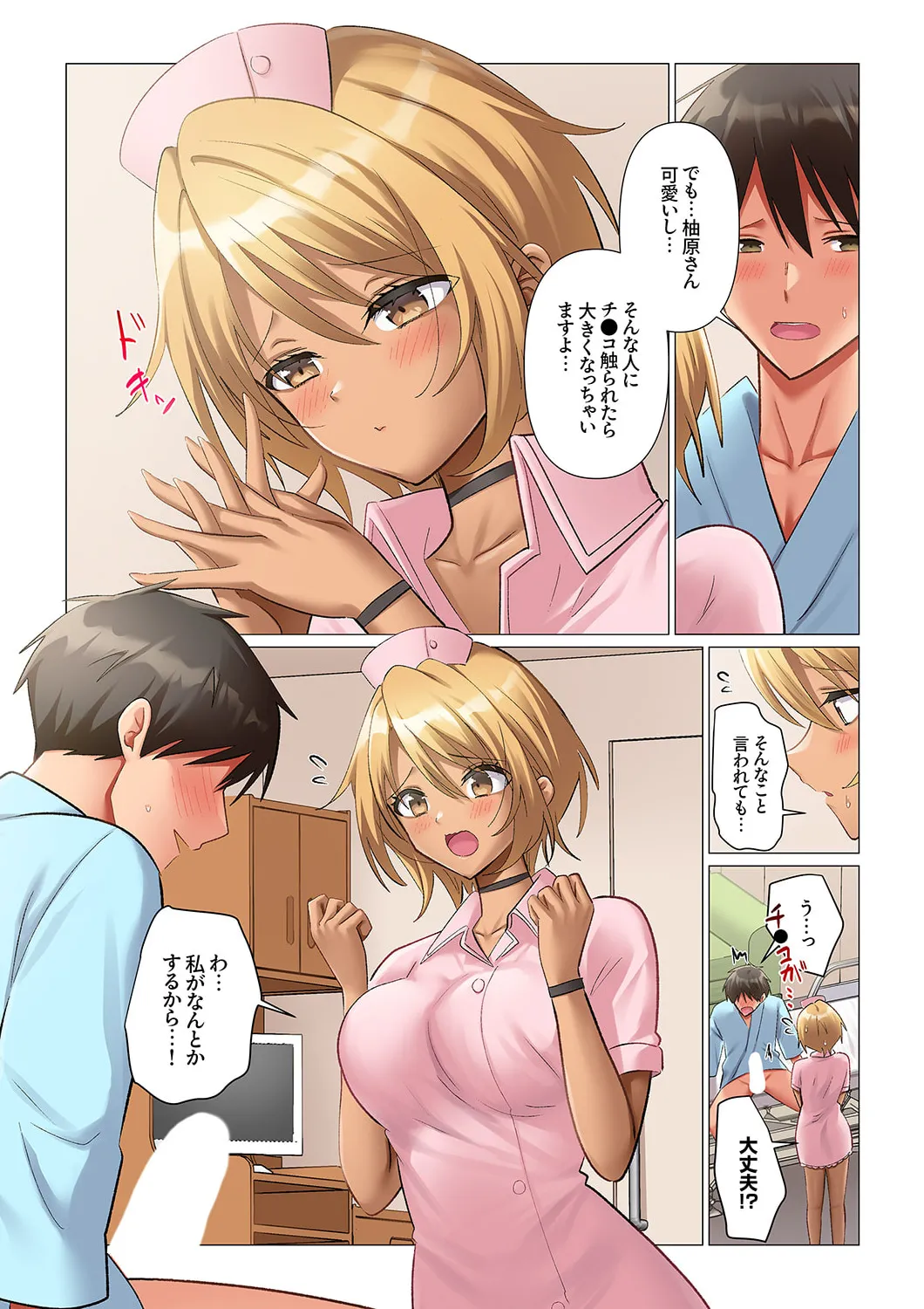 [Nanakusa Amane] Kyousei Nyuuin ~Taiin suru made 100-nin no Nurse ni Shasei Kanri Saretemasu~ 1-6 - Page 45