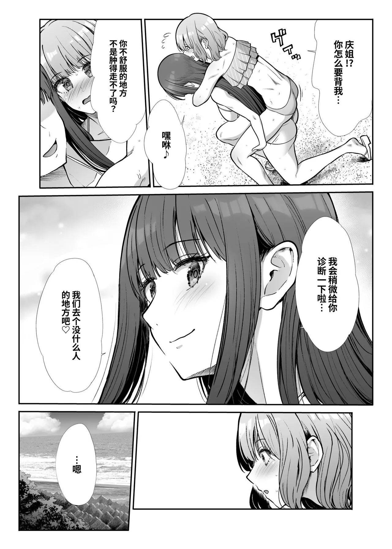 Shimai Gokko - Page 22