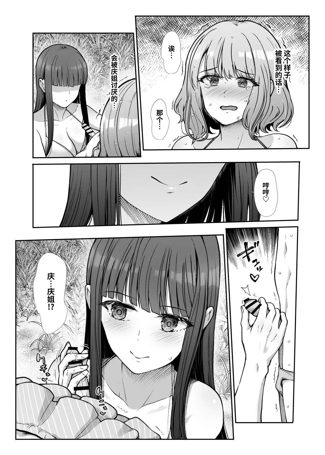 Shimai Gokko - Page 25