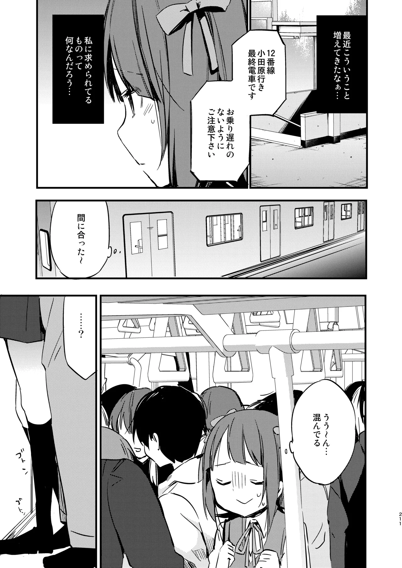 Page 7 of [TOZAN:BU (Fujiyama)] AMAMI -a pratform of a railway station (THE iDOLM@STER) [Digital]