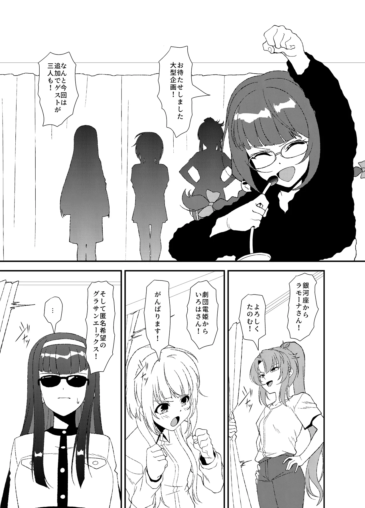 Page 2 of [mototen] Futanari World Dai Star2 (World Dai Star)
