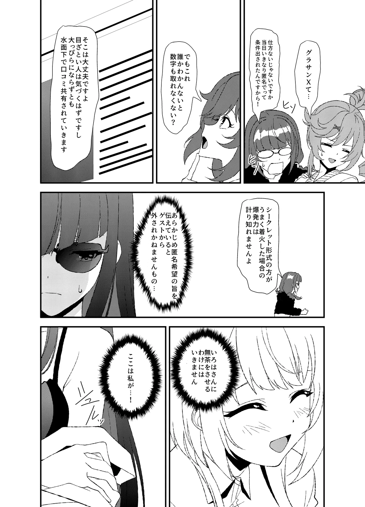 Page 3 of [mototen] Futanari World Dai Star2 (World Dai Star)